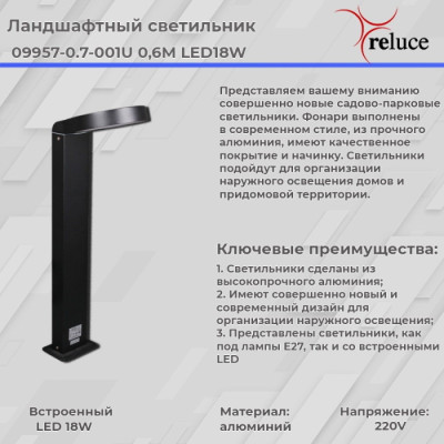 Наземный светильник  09957-0.7-001U 0,6M LED18W BK