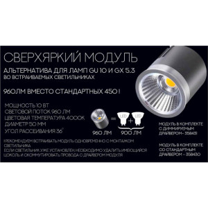 Светодиодный модуль  358430