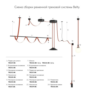 Шинопровод BELTY BASE TR5501-DB