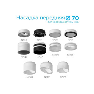 Кольцо декоративное Diy Spot N7177