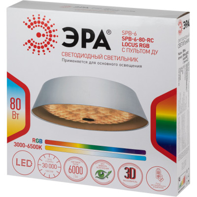 Потолочный светильник  SPB-6-80-RC Locus RGB