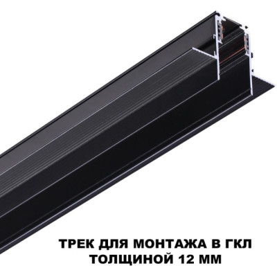 Шинопровод Flum 135230