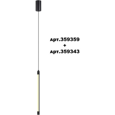 Светильник линейный Vitz 359343