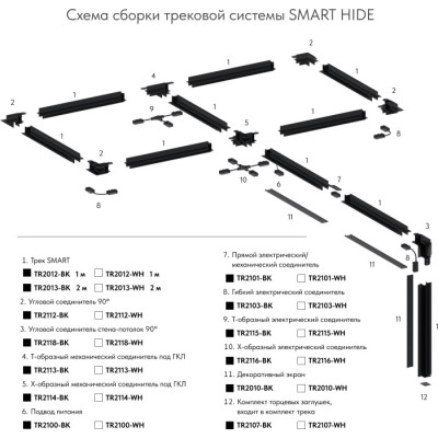 Коннектор SMART HIDE TR2115-BK