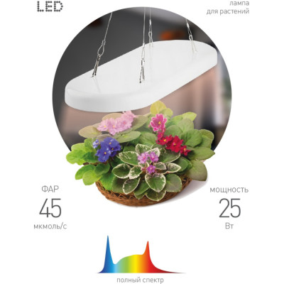 Светильник для растений  FITO-25W-QLED-FLY